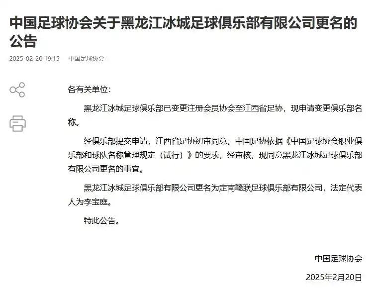 中国足球协会正式宣布 将重命名5个俱乐部的“其他地方的搬迁” 足球场景可能会改变